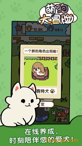 萌狗大冒险无限金币钻石版 游戏截图